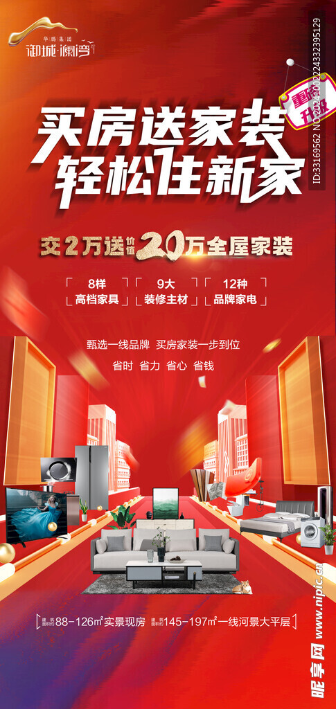 家居家电促销海报
