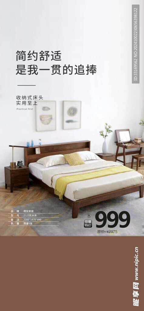 家居大床促销海报