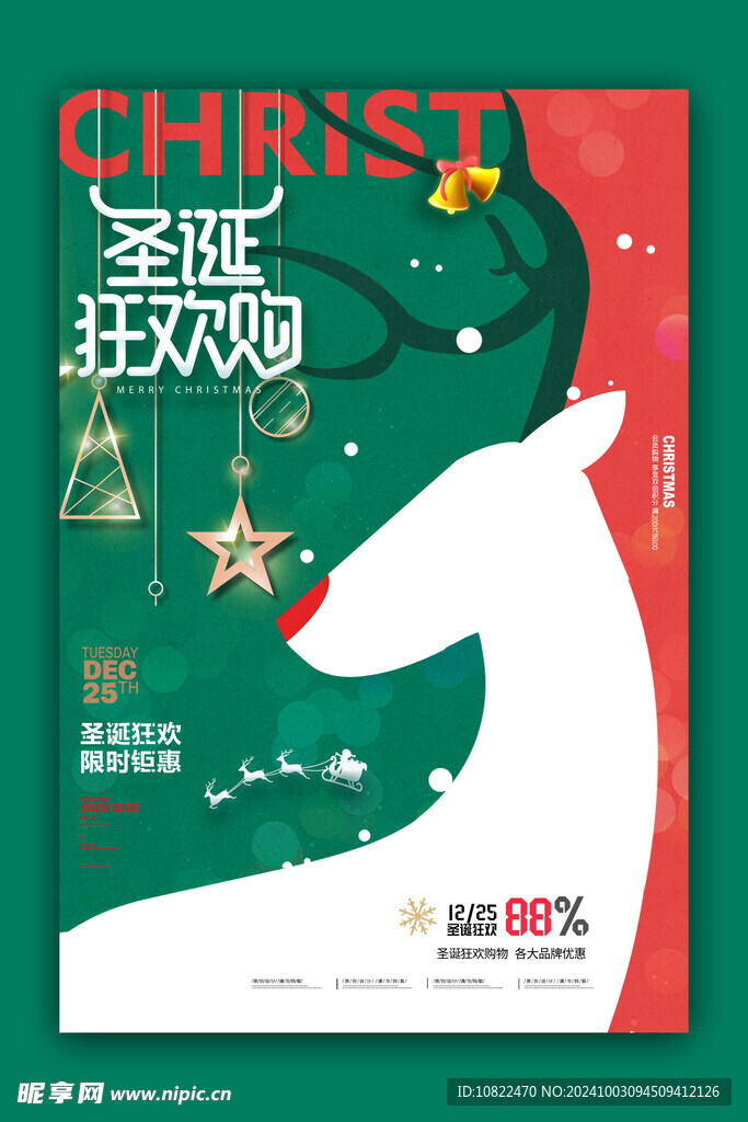 圣诞节
