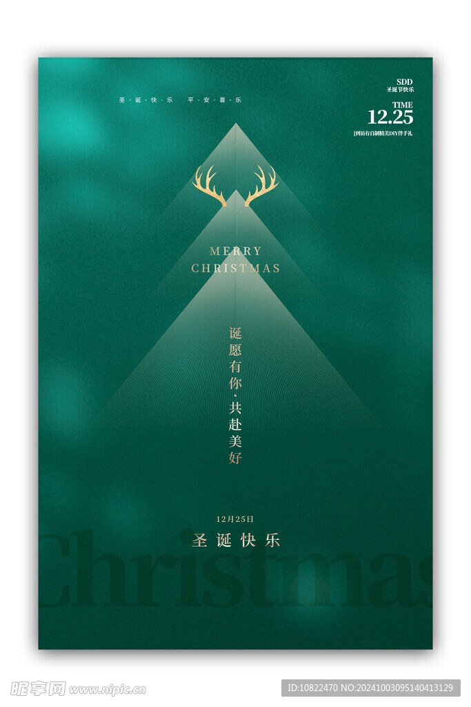圣诞