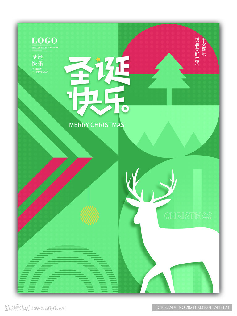 圣诞快乐