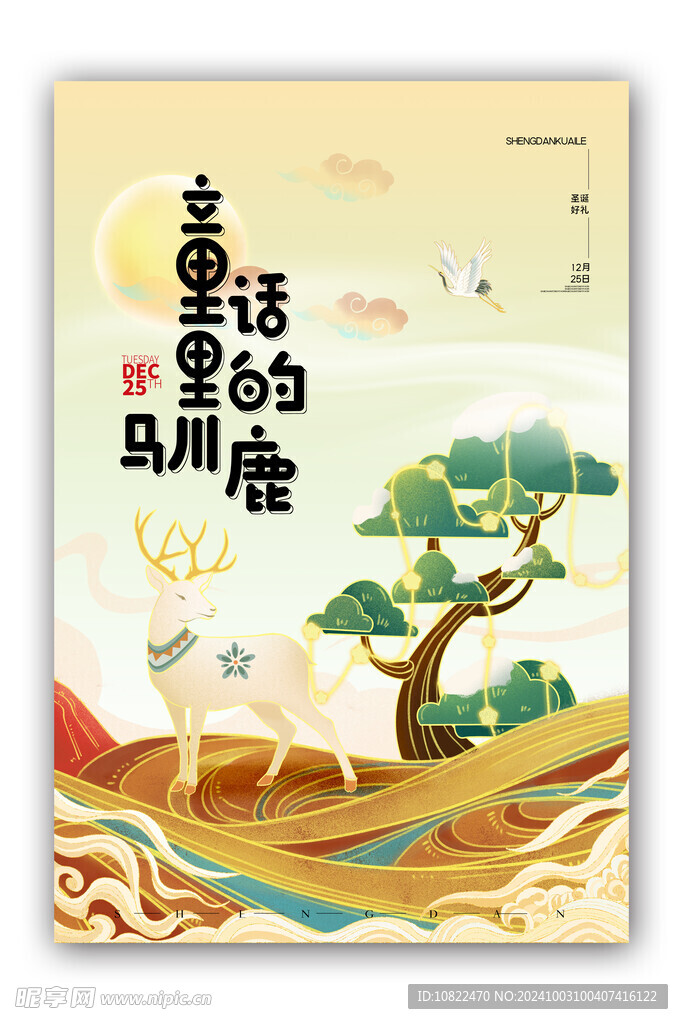 圣诞节