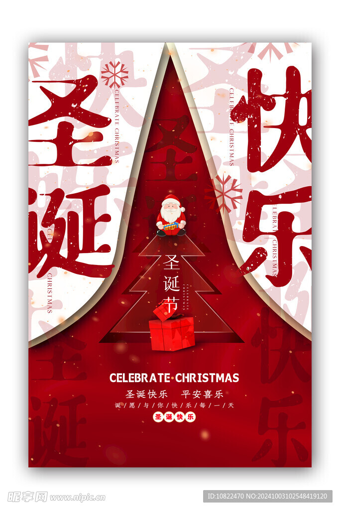 圣诞快乐