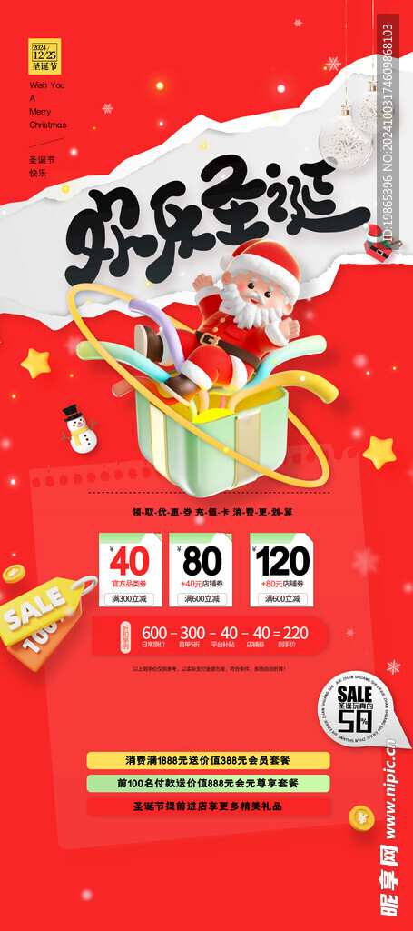 圣诞节促销海报