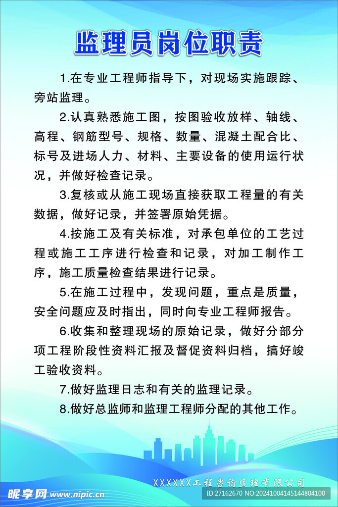 监理员岗位职责