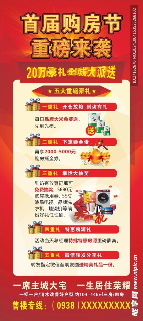 五重豪礼展架