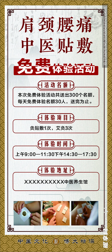 中医敷贴