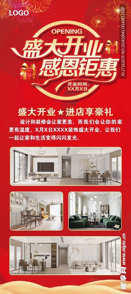 感恩钜惠展架
