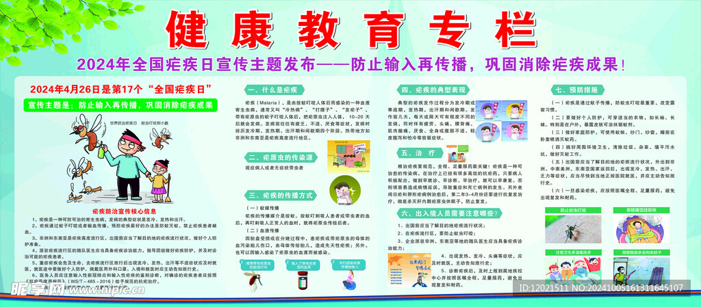 健康教育宣传栏