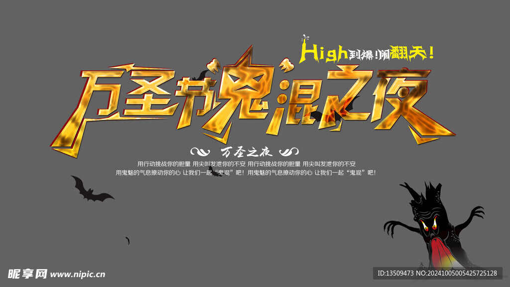 万圣节鬼混之夜