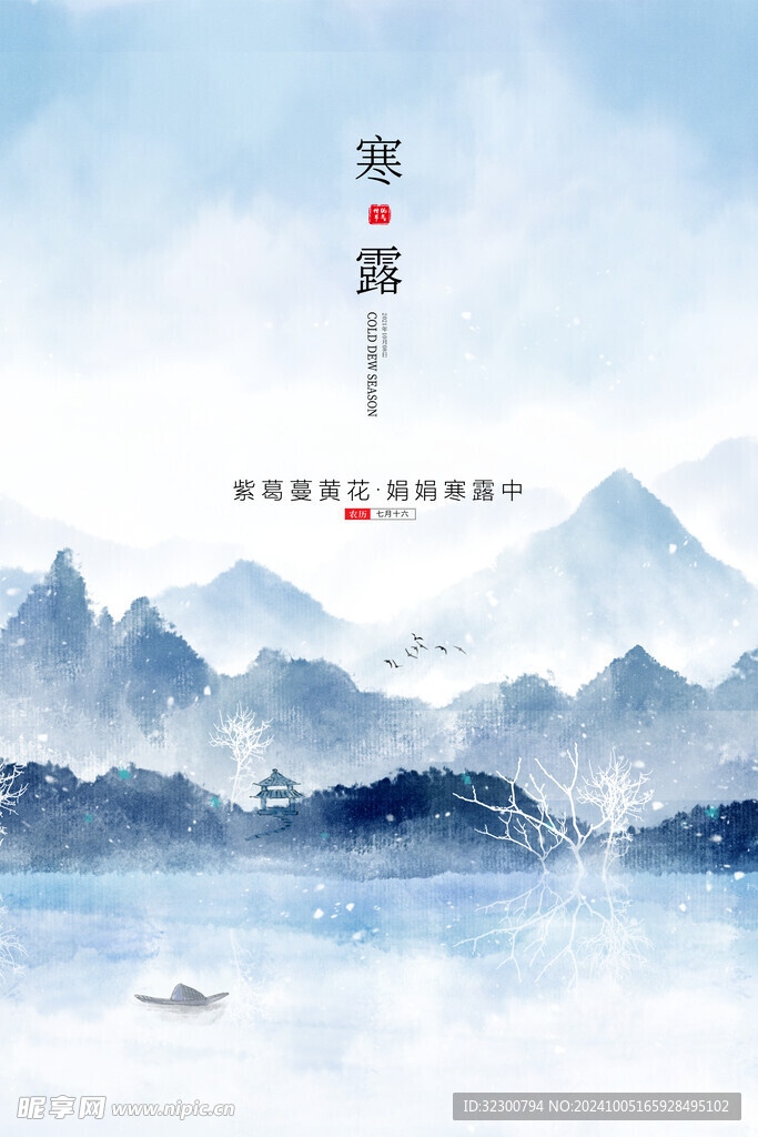 寒露