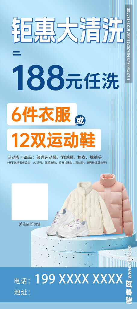 钜惠大清洗