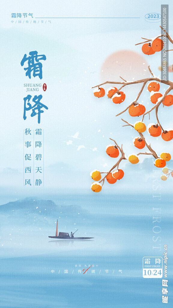 霜降