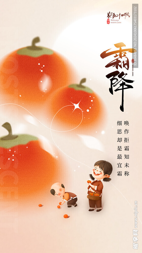 霜降海报