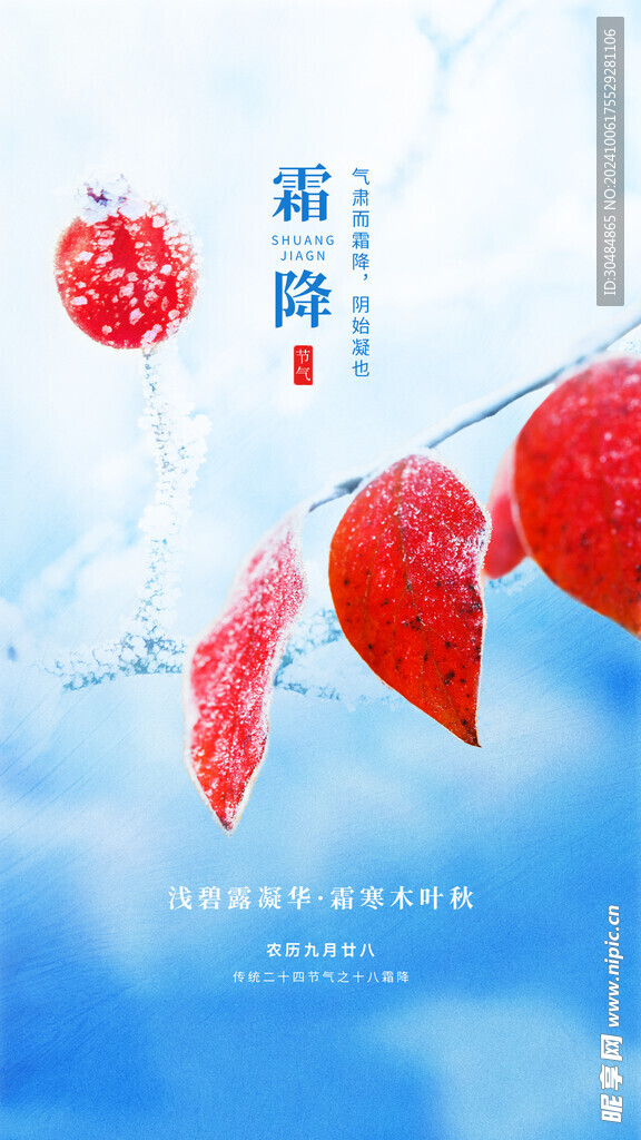 霜降
