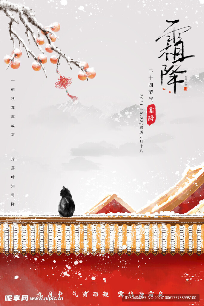 霜降节气海报