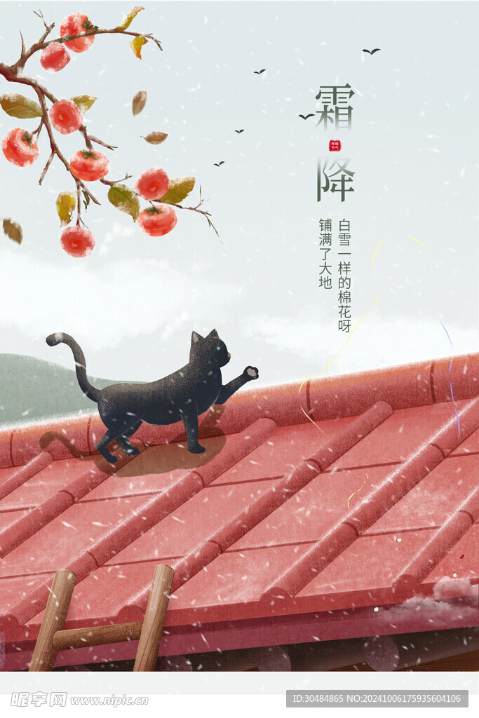 霜降