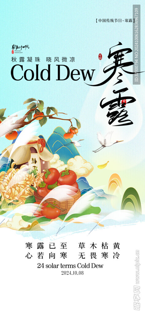 寒露