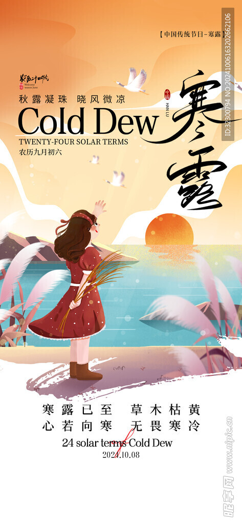 寒露海报