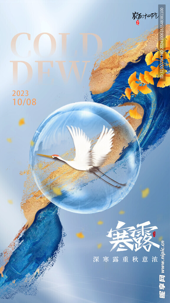 寒露