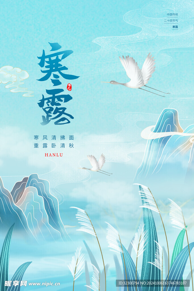 寒露海报