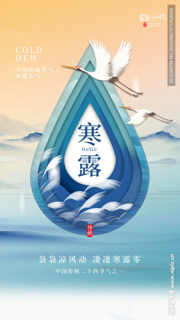 寒露海报