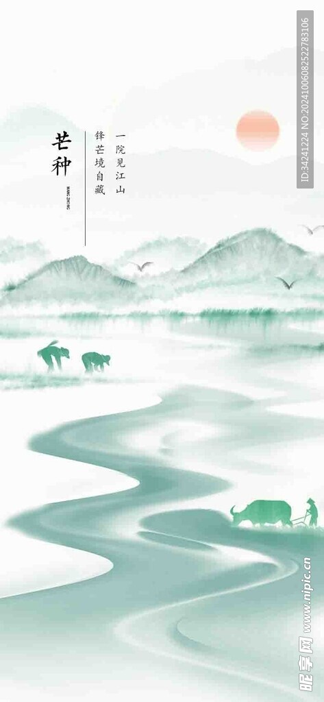 芒种节气宣传海报展板