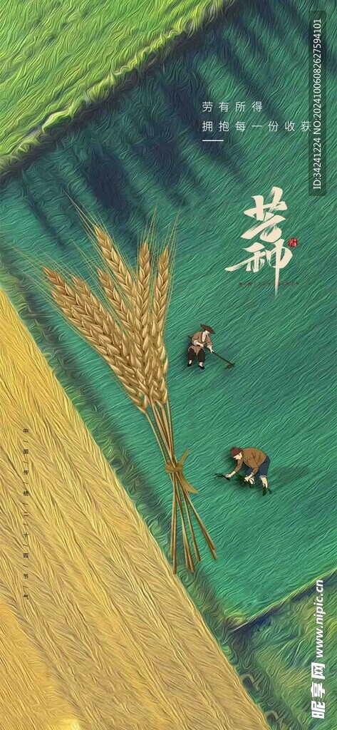 芒种节气宣传海报展板