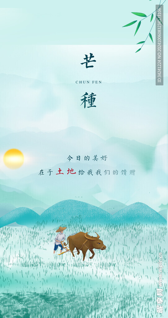 芒种节气宣传海报展板