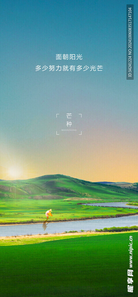 芒种节气宣传海报展板