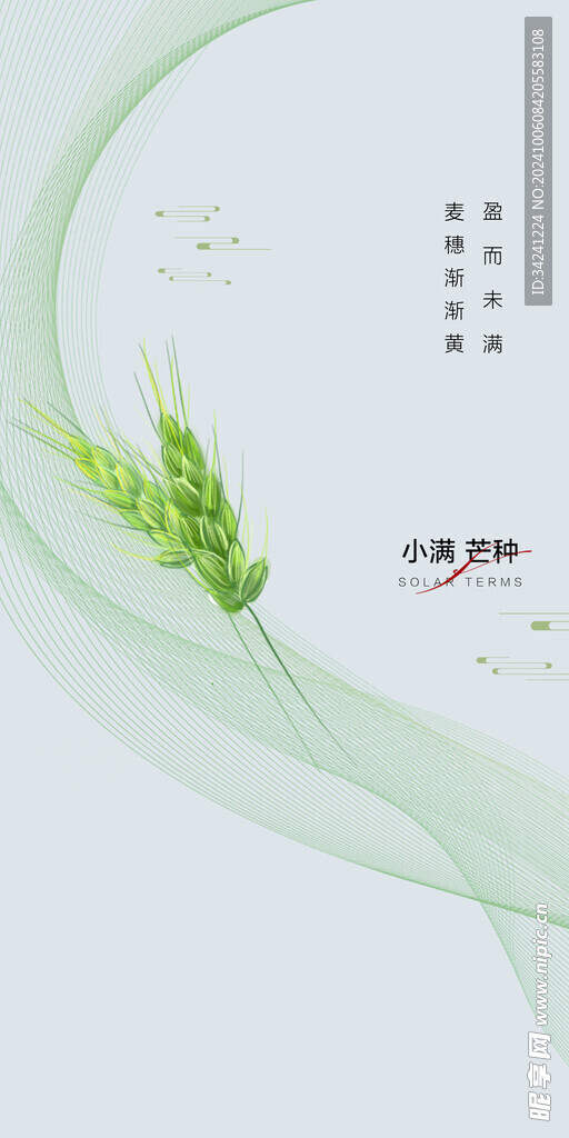 芒种节气宣传海报展板