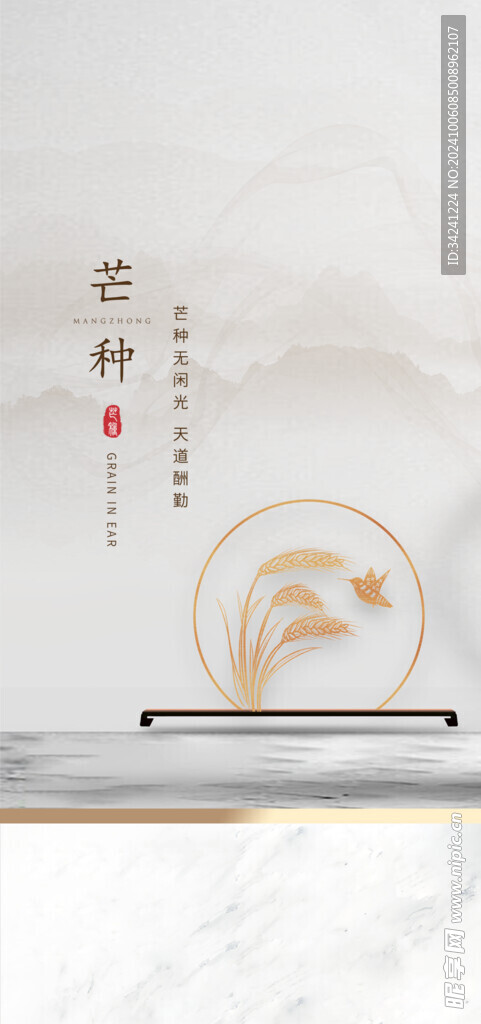 芒种节气宣传海报展板