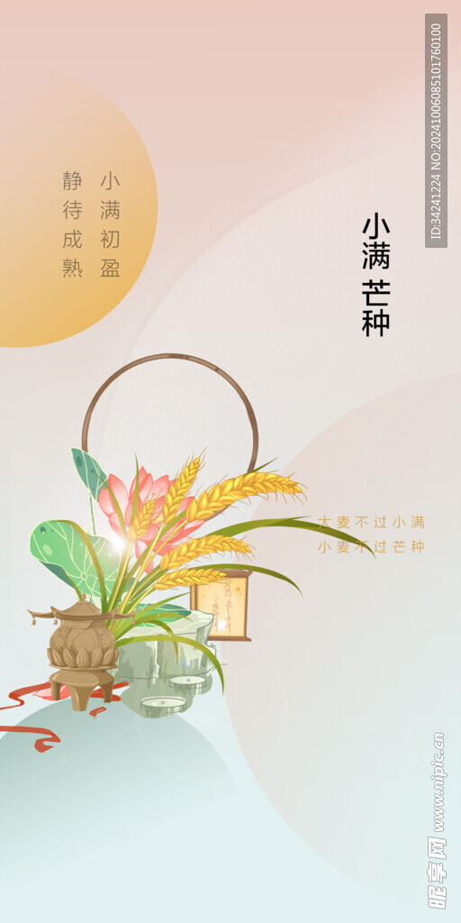 芒种节气宣传海报展板