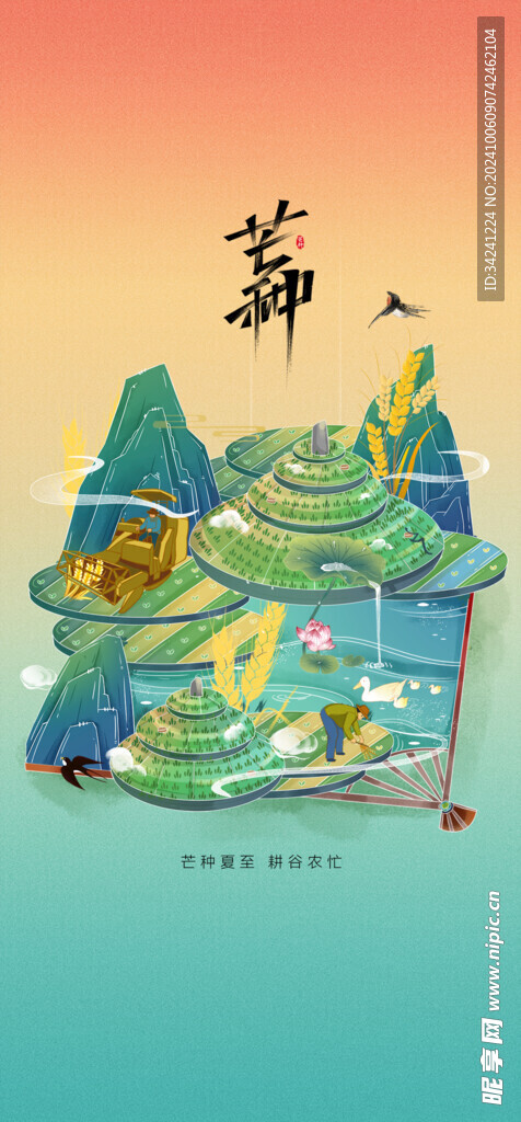 芒种节气宣传海报展板
