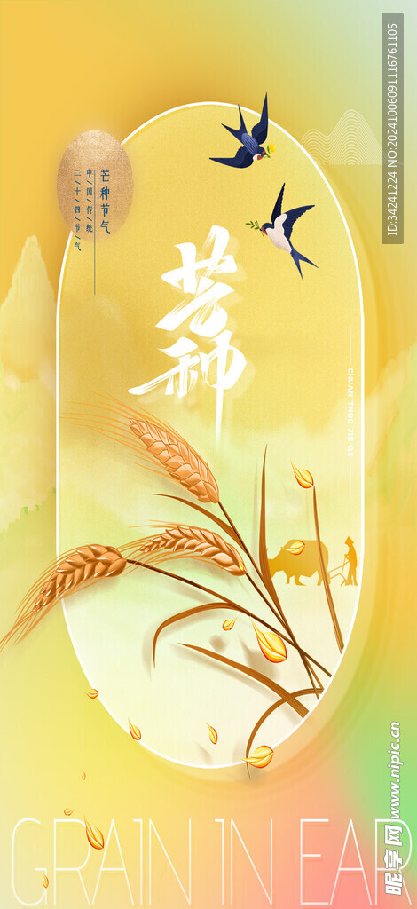 芒种节气宣传海报展板