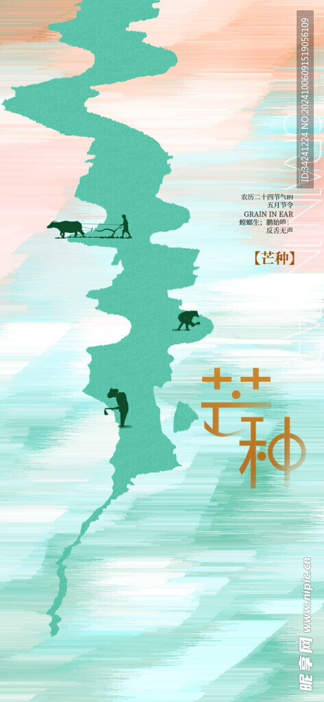 芒种节气宣传海报展板