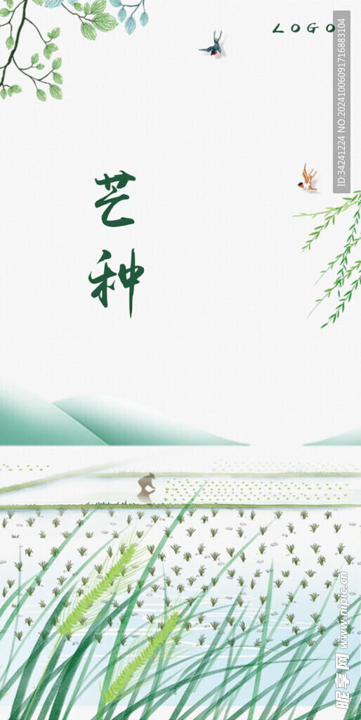 芒种节气宣传海报展板