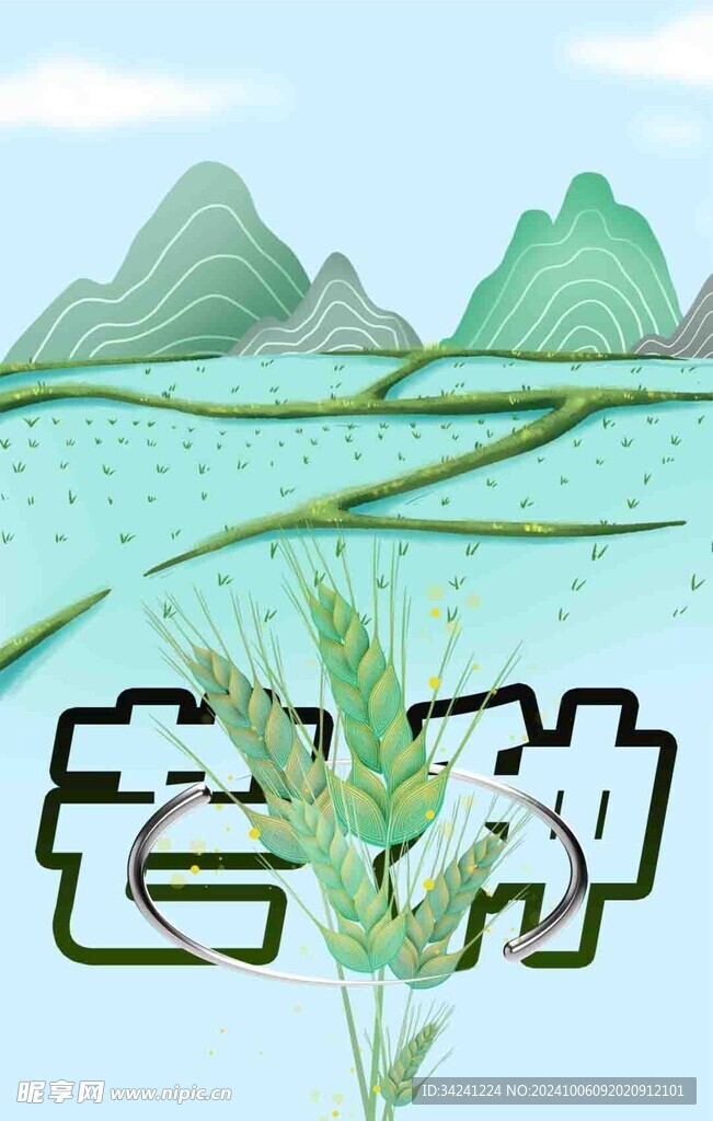 芒种节气宣传海报展板