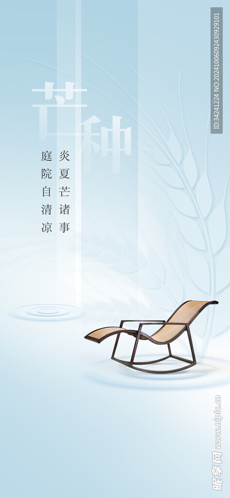 芒种节气宣传海报展板