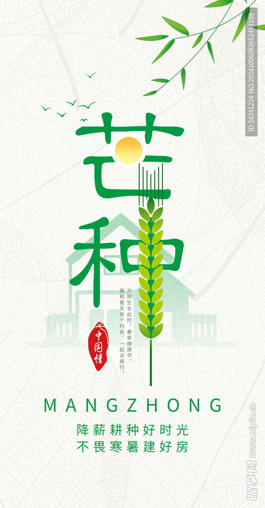 芒种节气宣传海报展板