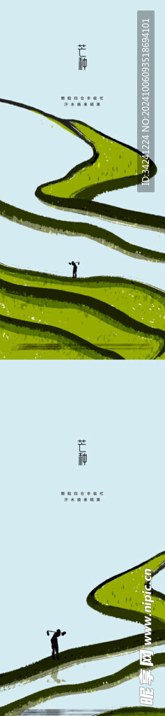 芒种节气宣传海报展板