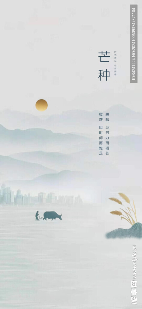 芒种节气宣传海报展板