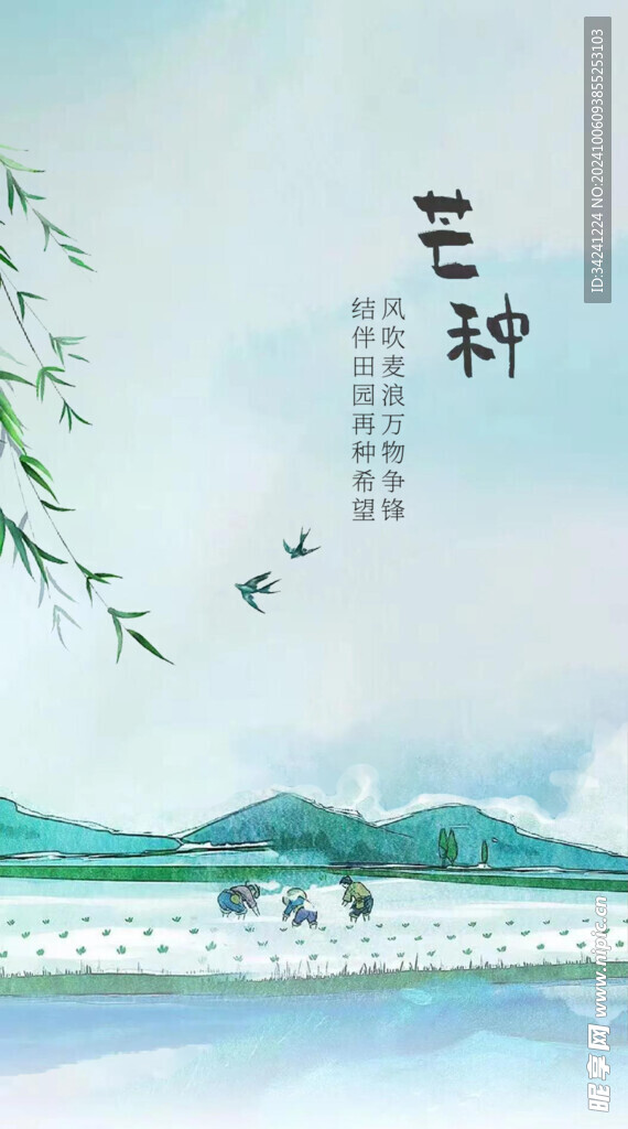 芒种节气宣传海报展板