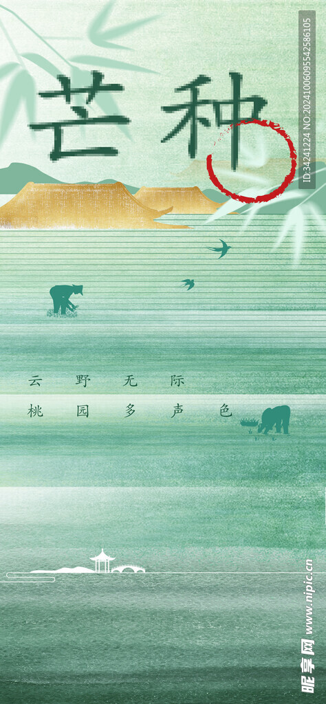 芒种节气宣传海报展板