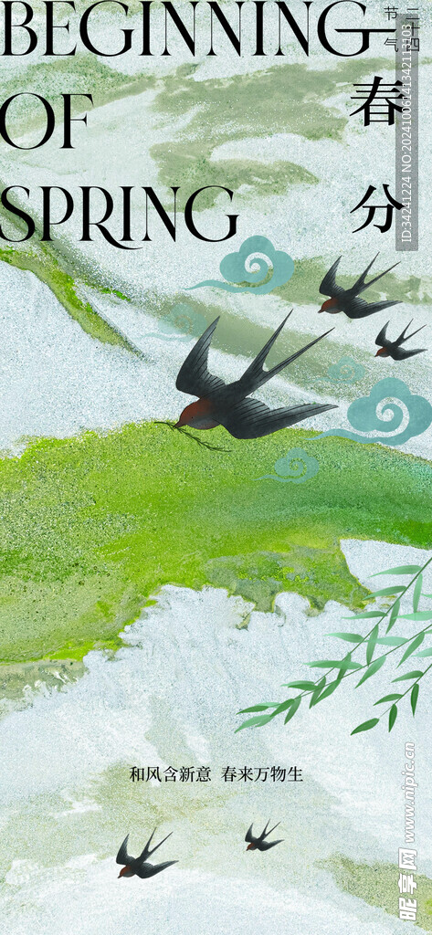 立春节气宣传海报展板