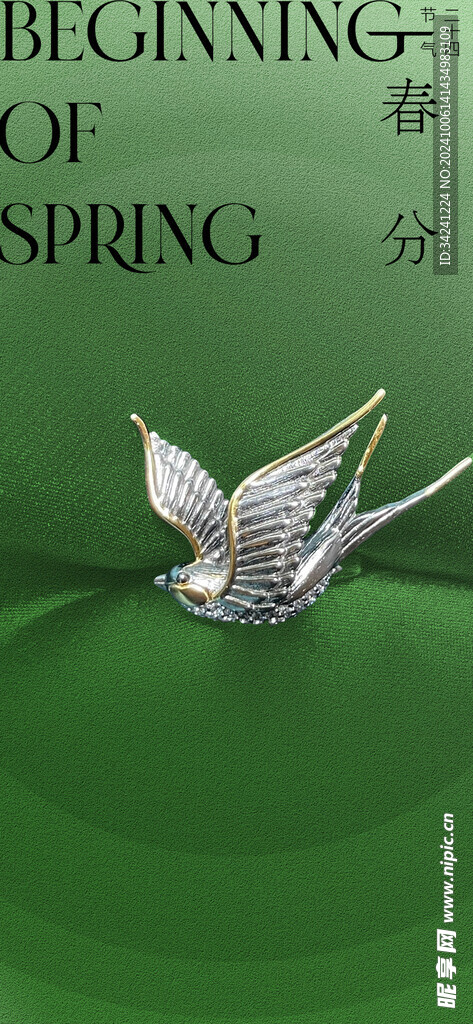 立春节气宣传海报展板