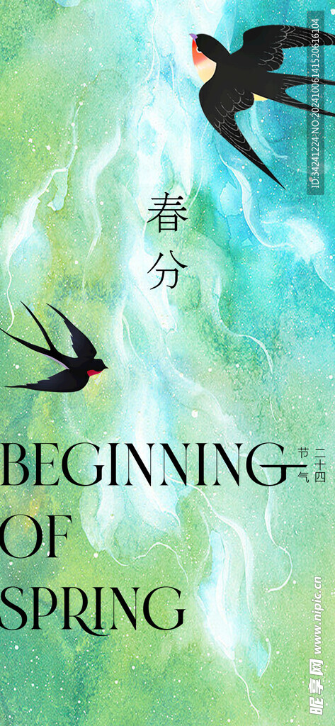 立春节气宣传海报展板