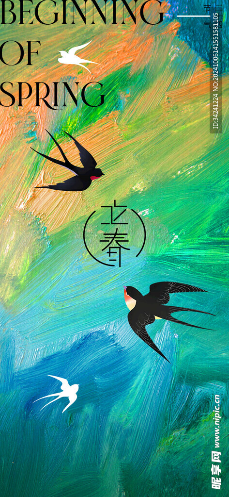 立春节气宣传海报展板