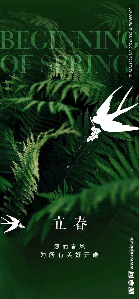 立春节气宣传海报展板