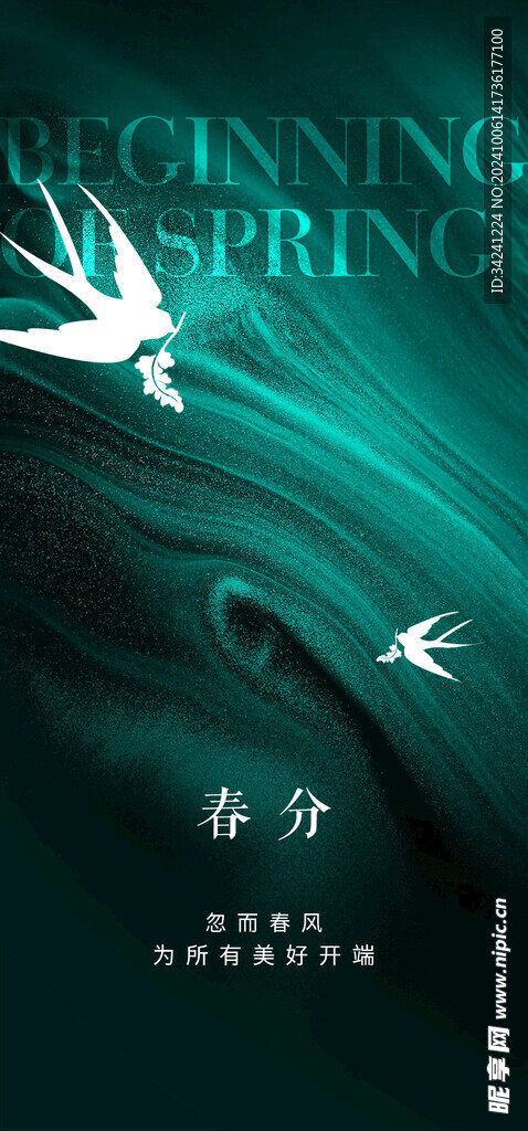 立春节气宣传海报展板